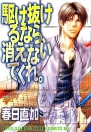 駆け抜けるなら､消えないでくれ｡