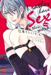 仕事するより君と寝たい｡