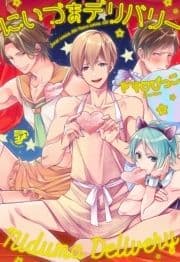 にいづまデリバリー【電子版限定特典付き】_thumbnail