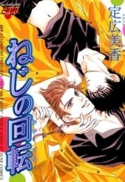 ねじの回転_thumbnail
