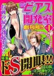 BOY'Sピアス開発室