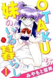 OTAKUな妹のいる暮らし_thumbnail