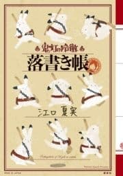｢鬼灯の冷徹｣落書き帳_thumbnail