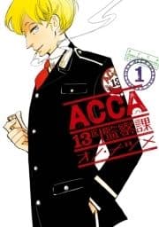 ACCA13区監察課_thumbnail