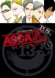 ACCA13区監察課 P.S.