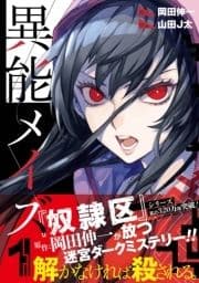 異能メイズ_thumbnail