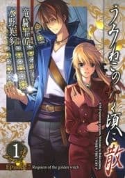 うみねこのなく頃に散 Episode7:Requiem of the golden witch