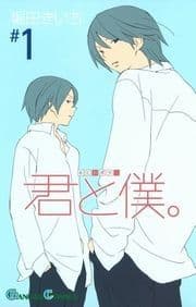 君と僕｡_thumbnail