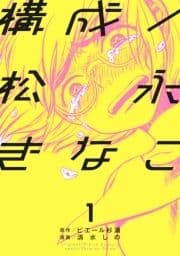 構成/松永きなこ