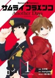 サムライフラメンコ Another Days_thumbnail