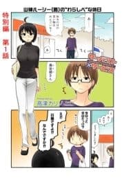サーバント×サービス(特別編)