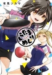 しらたまめぐり_thumbnail