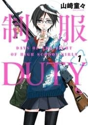 制服DUTY_thumbnail