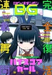 月刊ビッグガンガン_thumbnail