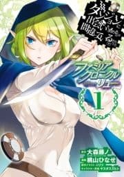 ダンジョンに出会いを求めるのは間違っているだろうか ファミリアクロニクル episodeリュー