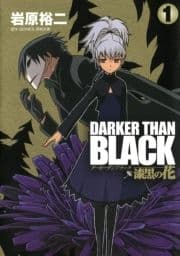 DARKER THAN BLACK-漆黒の花-_thumbnail