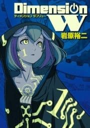 ディメンション W_thumbnail