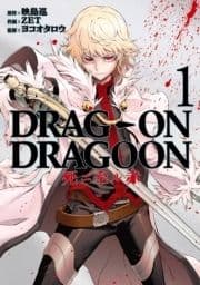 DRAG-ON DRAGOON 死ニ至ル赤_thumbnail