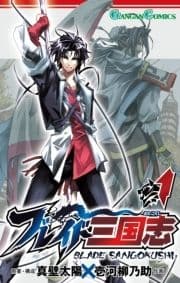 ブレイド三国志_thumbnail