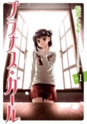 プラナス･ガール