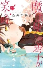 魔法使いの弟子が笑う時｡