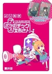 【無料試し読み版】よりぬき｢+チック姉さん｣_thumbnail