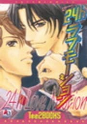 24hラブモーション_thumbnail