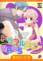 トラブルハニーDAYS_thumbnail