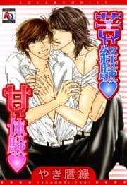 苦い経験 甘い体験_thumbnail