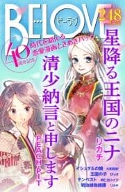 BE･LOVE40周年記念 ｢時代を超える恋愛漫画 ときめきパック｣