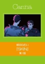 SKIN【分冊版】_thumbnail