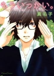もういっかい｡_thumbnail