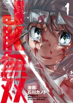 JK無双 終わる世界の救い方_thumbnail