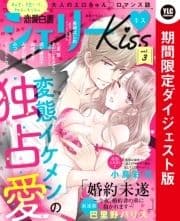 恋愛白書シェリーKiss_thumbnail