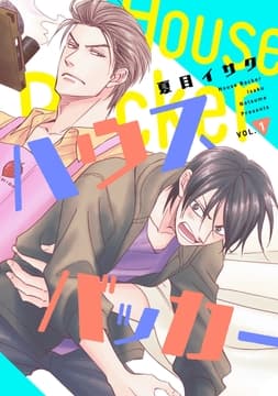 ハウスバッカー