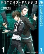 PSYCHO-PASS サイコパス 3_thumbnail