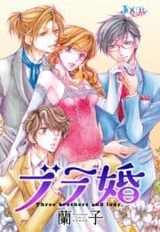 ブラ婚 分冊版_thumbnail