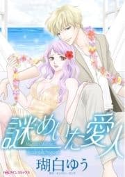 謎めいた愛人
