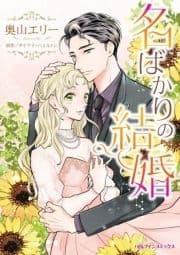 名ばかりの結婚_thumbnail