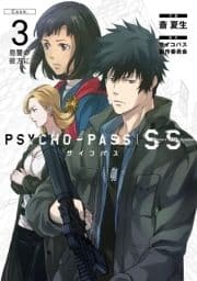 PSYCHO-PASS サイコパス Sinners of the System ｢Case.3 恩讐の彼方に__｣_thumbnail