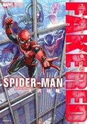 スパイダーマン/偽りの赤_thumbnail