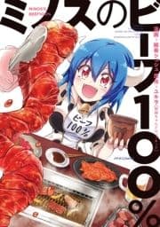 ミノスのビーフ100%