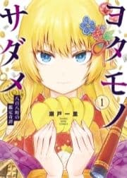 ヨタモノサダメ ～八百八町の鑑定奇譚～_thumbnail
