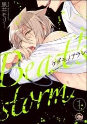 ケダモノアラシ(分冊版)_thumbnail