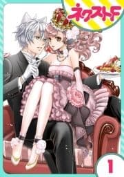 【単話売】猫王子とDQN姫_thumbnail
