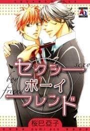 セクシーボーイフレンド_thumbnail