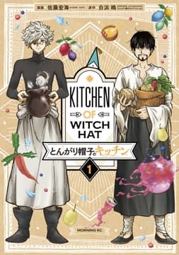 とんがり帽子のキッチン_thumbnail