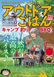 アウトドアごはん_thumbnail
