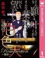 Bar白色天 Resurrection～復活～_thumbnail