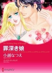 罪深き娘(カラー版)_thumbnail
